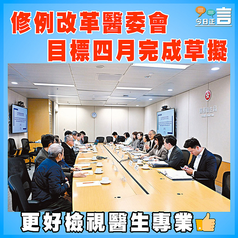 修例改革醫委會 目標四月完成草擬