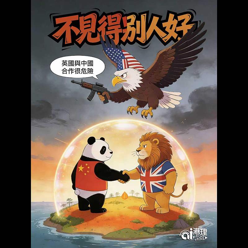 【AI漫畫】不見得別人好