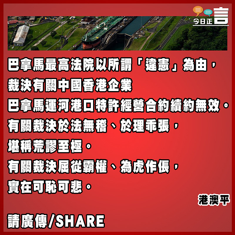 巴拿馬自我打臉自食惡果