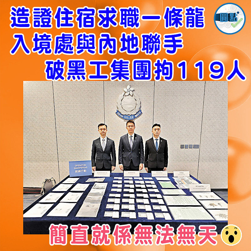 造證住宿求職一條龍 入境處與內地聯手破黑工集團拘119人