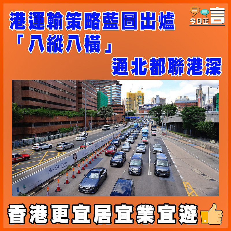 港運輸策略藍圖出爐  「八縱八橫」通北都聯港深