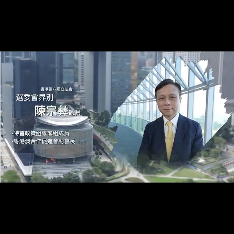 《立法新星再出發》── EP6陳宗彝議員