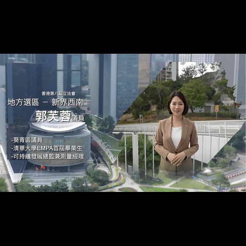 《立法新星再出發》── EP7郭芙蓉議員