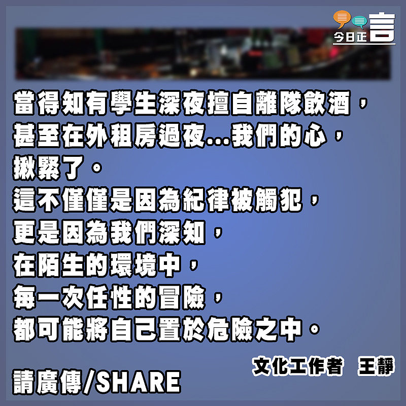 遊學交通的犯規行為令人揪心