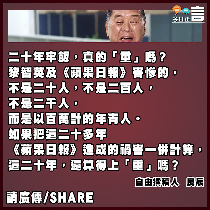給黎智英遲來的20年牢飯