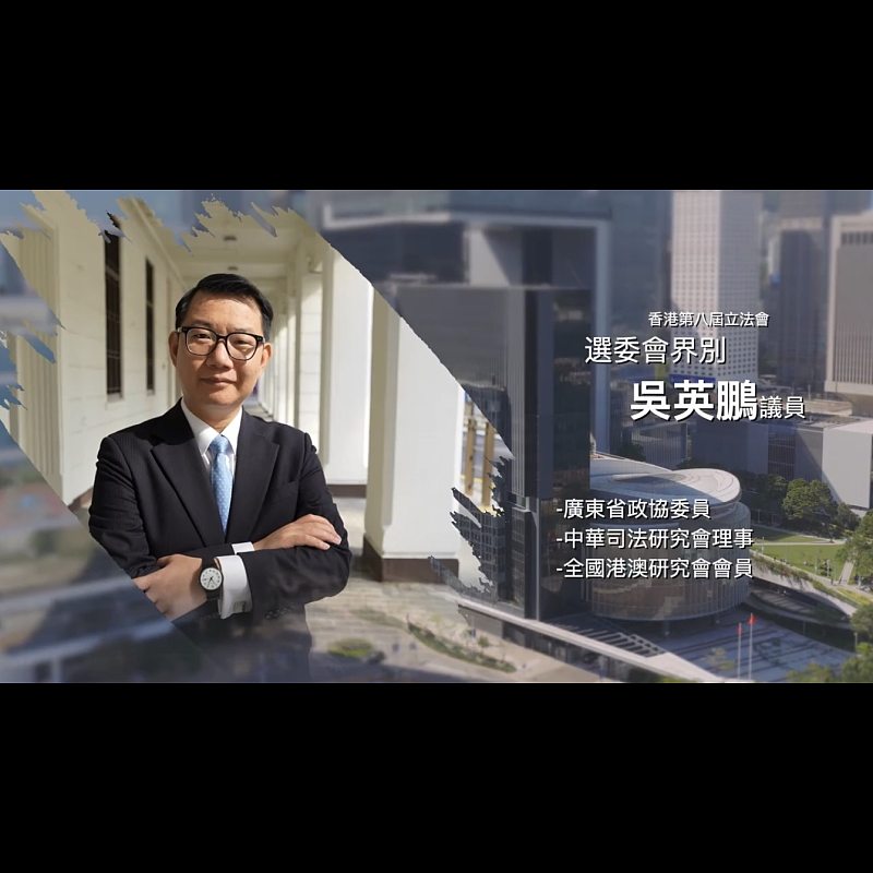 《立法新星再出發》── EP9吳英鵬議員