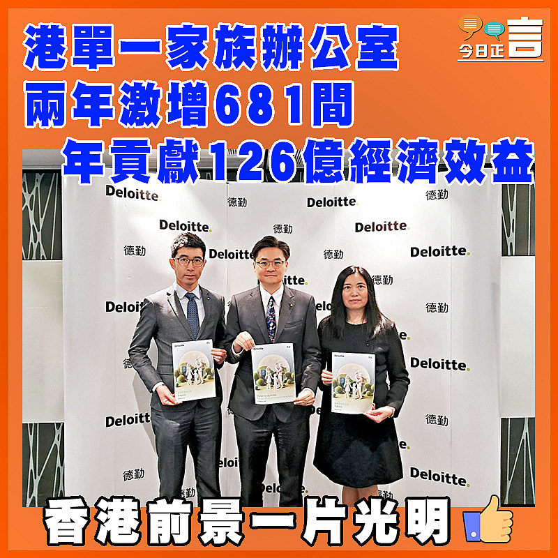 港單一家族辦公室  兩年激增681間   年貢獻126億經濟效益