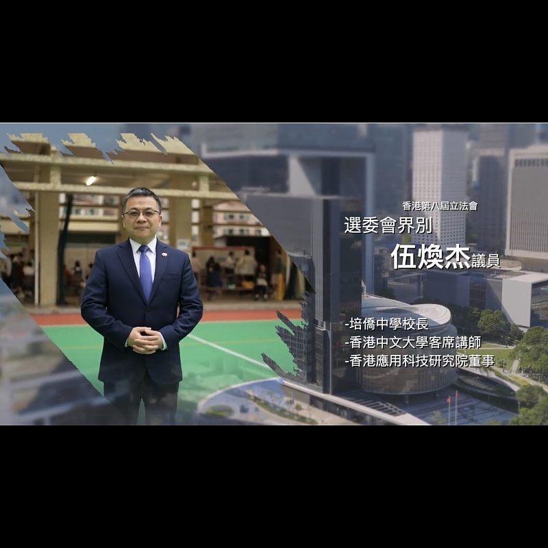 《立法新星再出發》── EP14伍煥杰議員