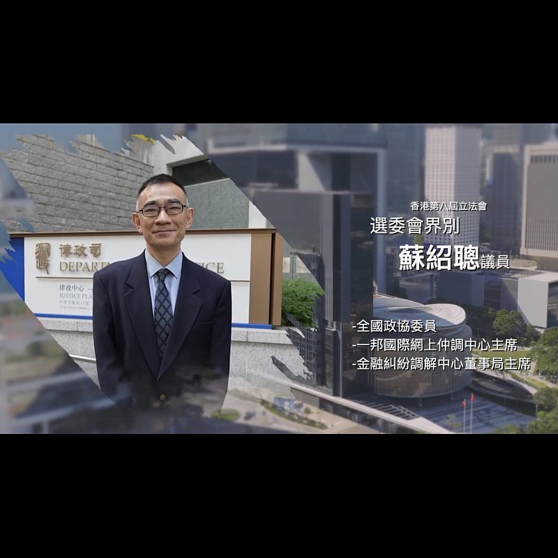 《立法新星再出發》── EP13蘇紹聰議員