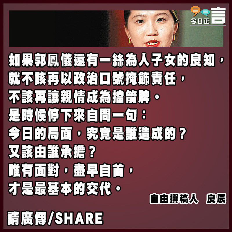 逃犯郭鳳儀不知悔改愧對親恩