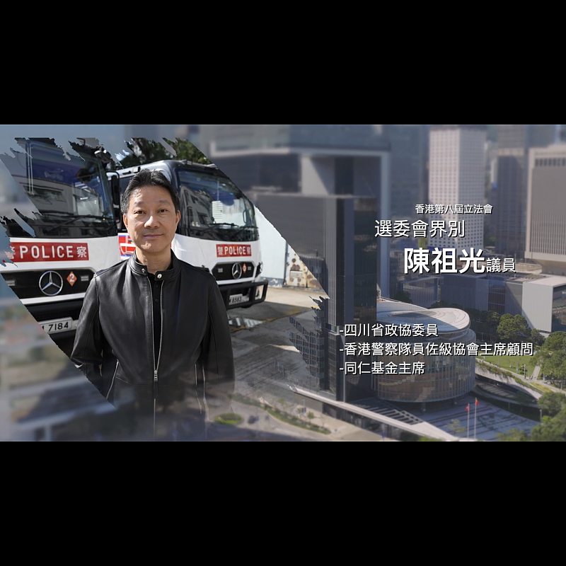 《立法新星再出發》── EP18陳祖光議員