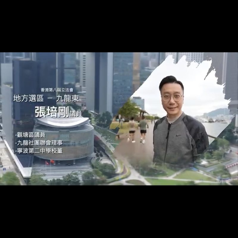 《立法新星再出發》── EP19張培剛議員