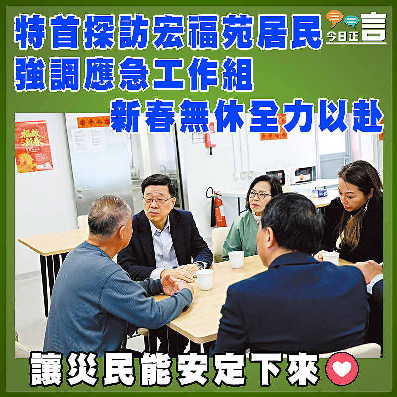 特首探訪宏福苑居民  強調應急工作組新春無休全力以赴