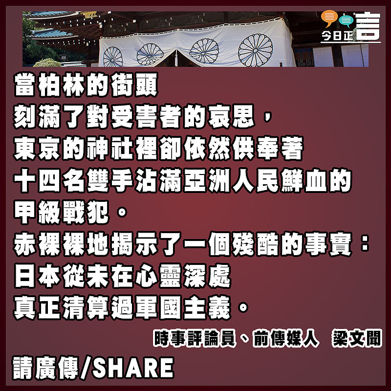 德日的二戰認責如雲泥之別