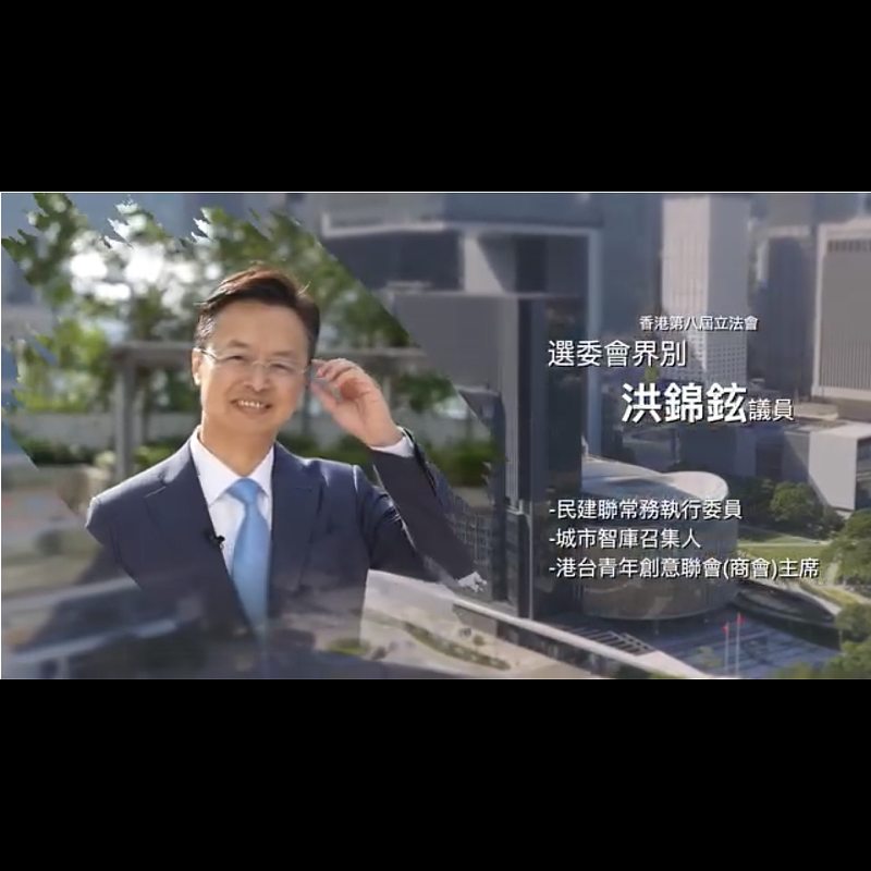 《立法新星再出發》── EP21洪錦鉉議員