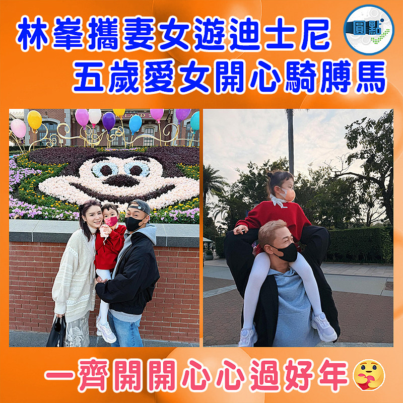 林峯攜妻女遊迪士尼    五歲愛女開心騎膊馬