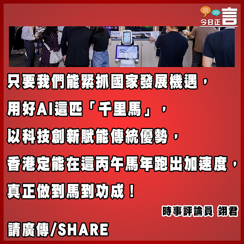 識變求變速變 香港要快馬加鞭用好AI