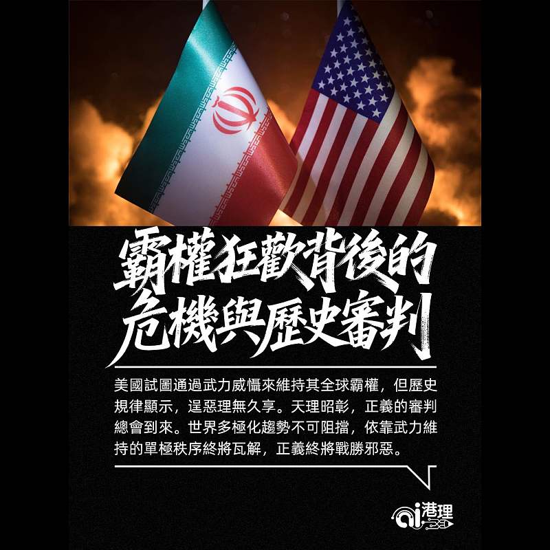 【AI洞見】霸權狂歡背後的危機與歷史審判