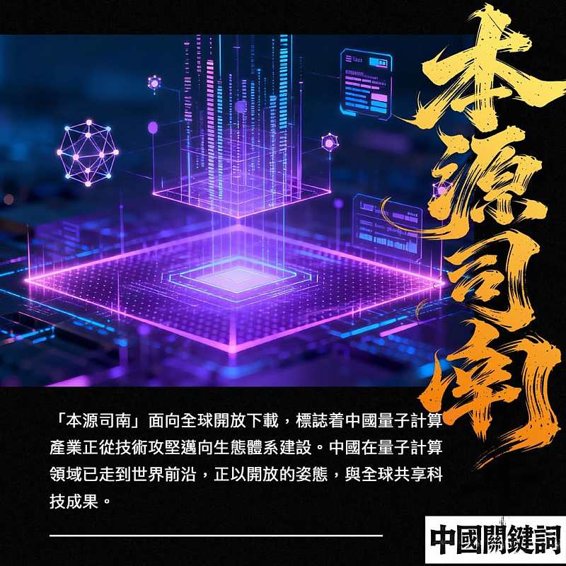 【正言專題】中國關鍵詞：本源司南