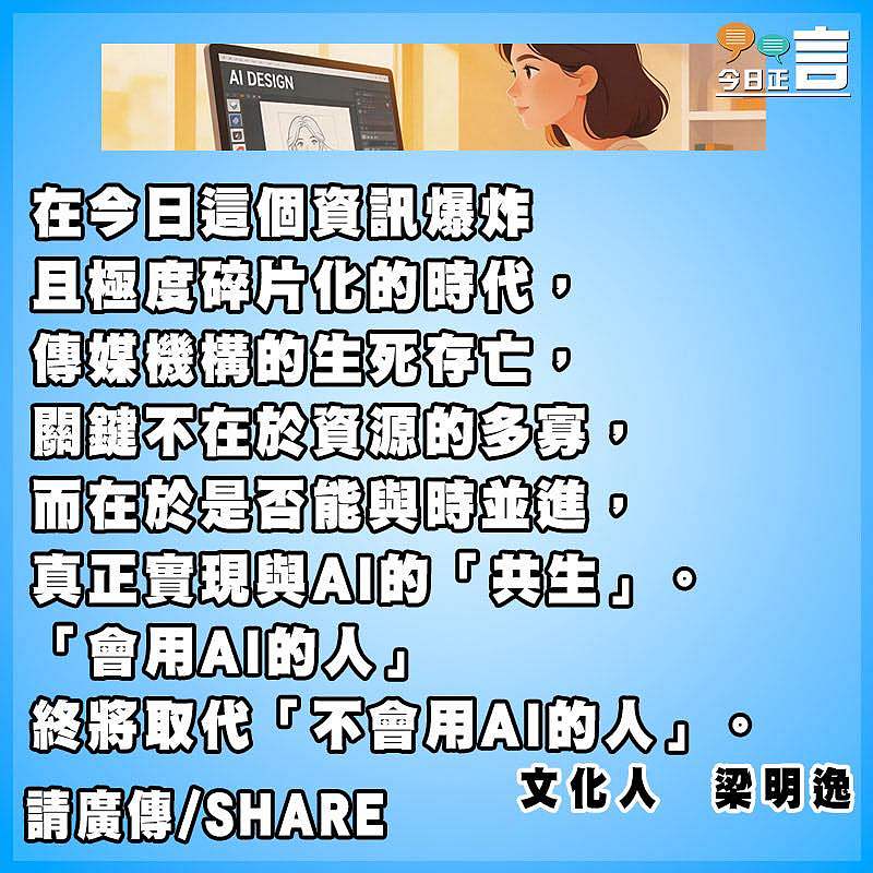 AI浪潮下香港傳媒的求存與進化論