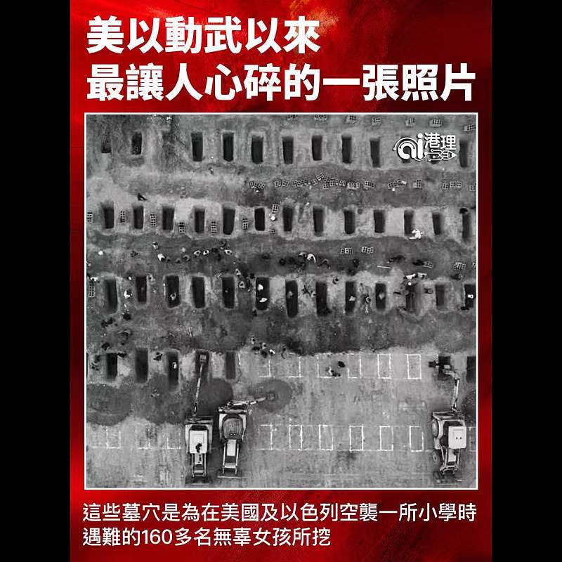 【AI繪圖】美以動武以來 最讓人心碎的一張照片