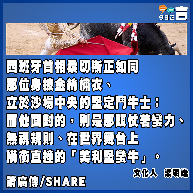 當西班牙鬥牛士遇上美利堅蠻牛