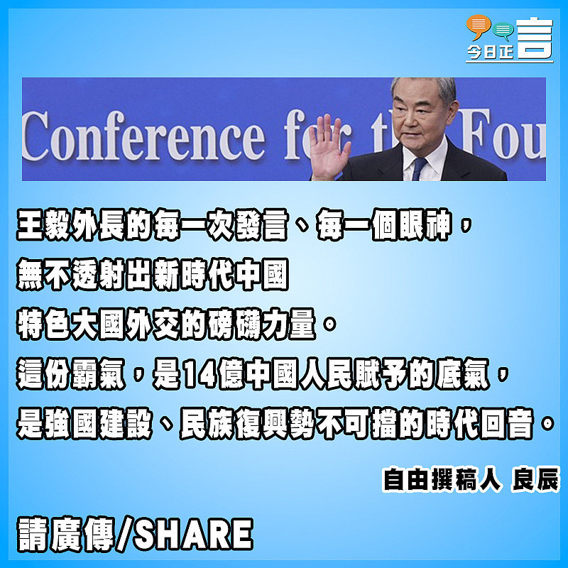 王毅的霸氣與中國外交不可撼動的底氣