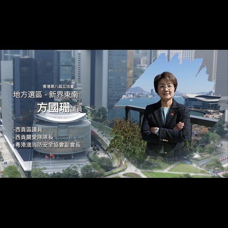 《立法新星再出發》── EP22方國珊議員