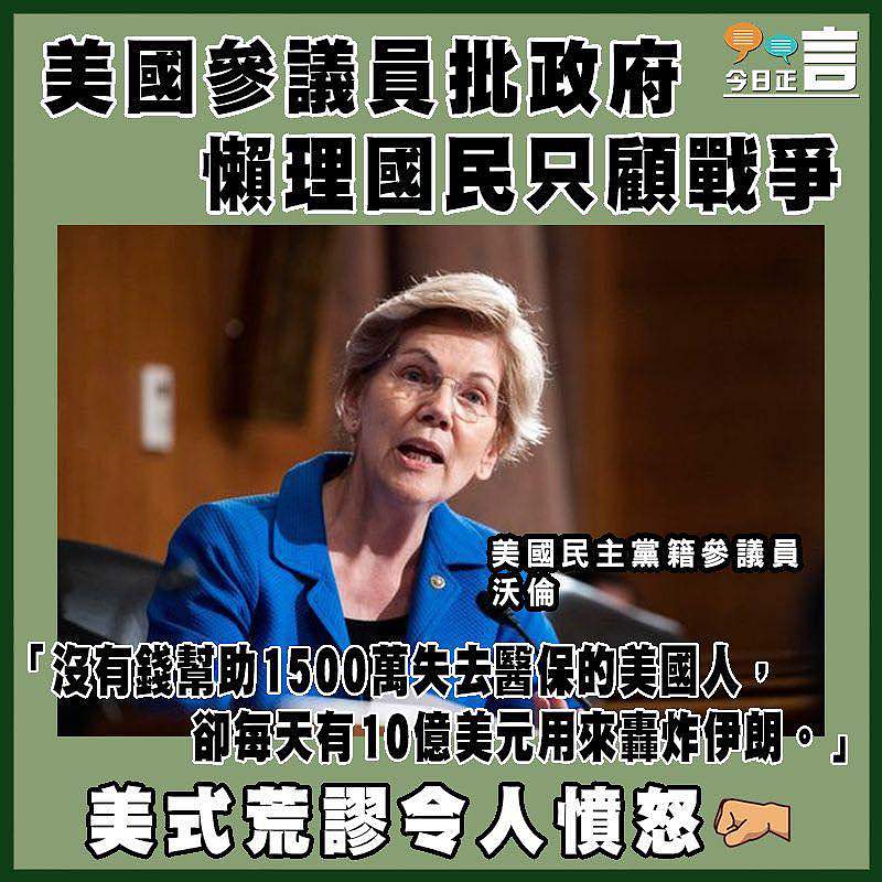 美國參議員轟政府懶理國民只顧戰爭