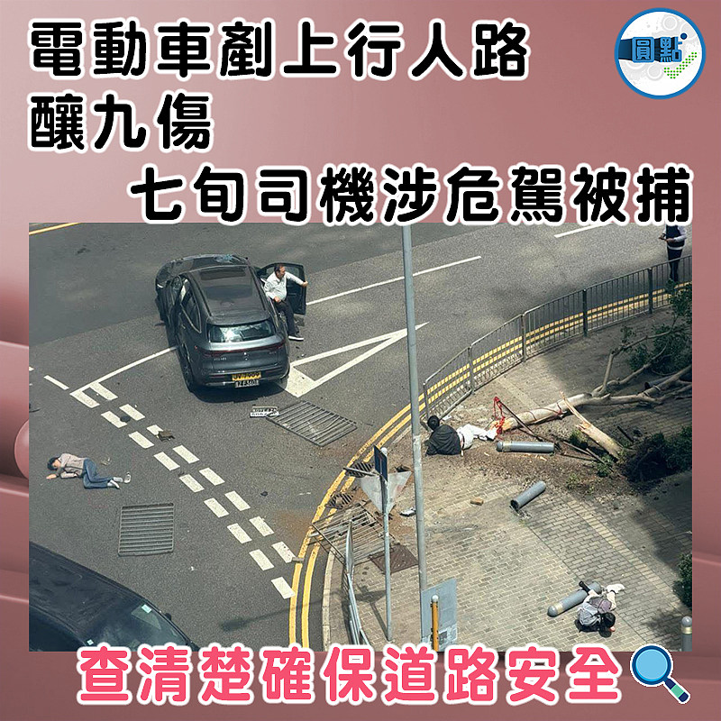 電動車剷上行人路釀九傷    七旬司機涉危駕被捕