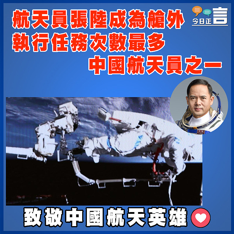 航天員張陸成為艙外執行任務次數最多中國航天員之一