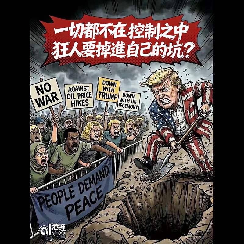 【AI漫畫】狂人要掉進自己的坑？