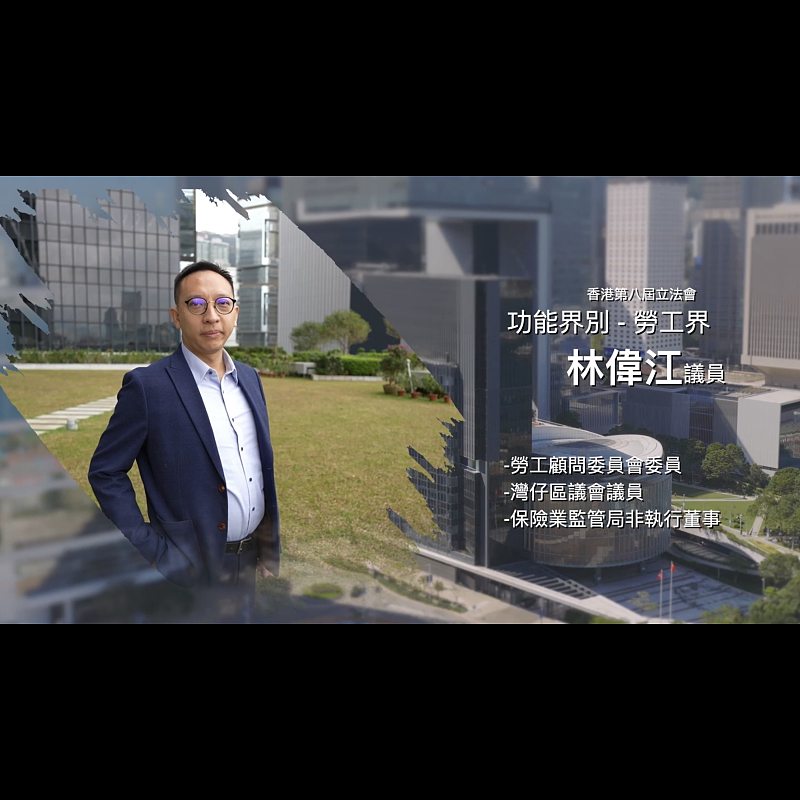 《立法新星再出發》── EP34林偉江議員