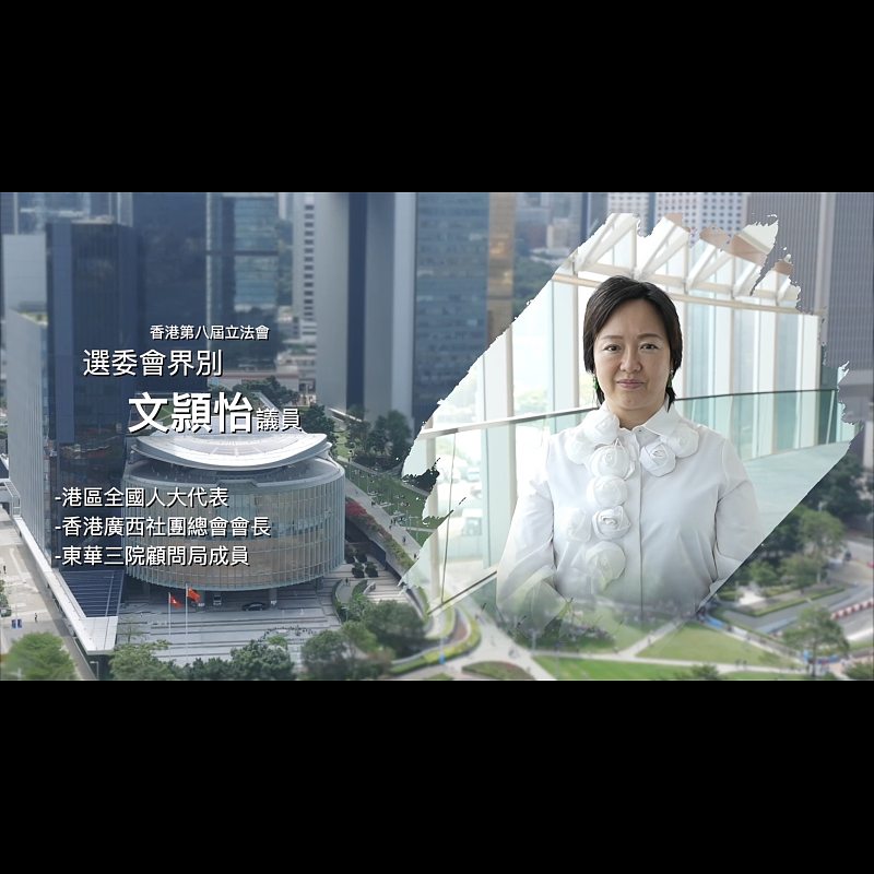 《立法新星再出發》── EP38文頴怡議員