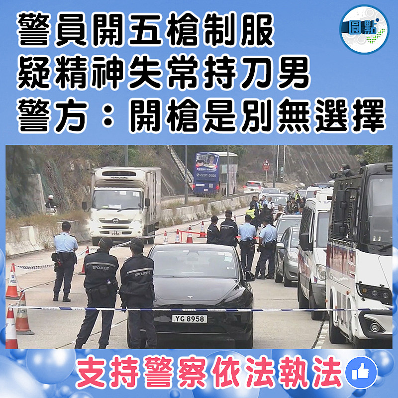 警員開五槍制服疑精神失常持刀男  警方：開槍是別無選擇