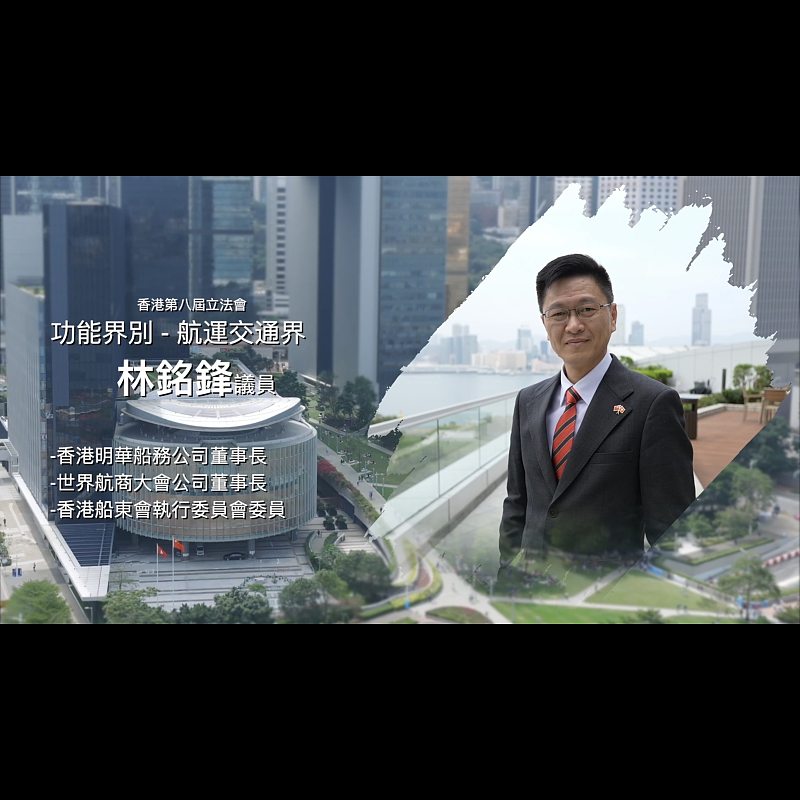 《立法新星再出發》── EP37林銘鋒議員