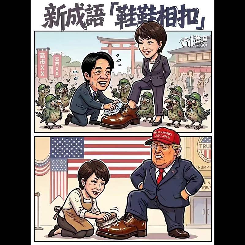 【AI漫畫】新成語誕生了？這叫「鞋鞋相扣」