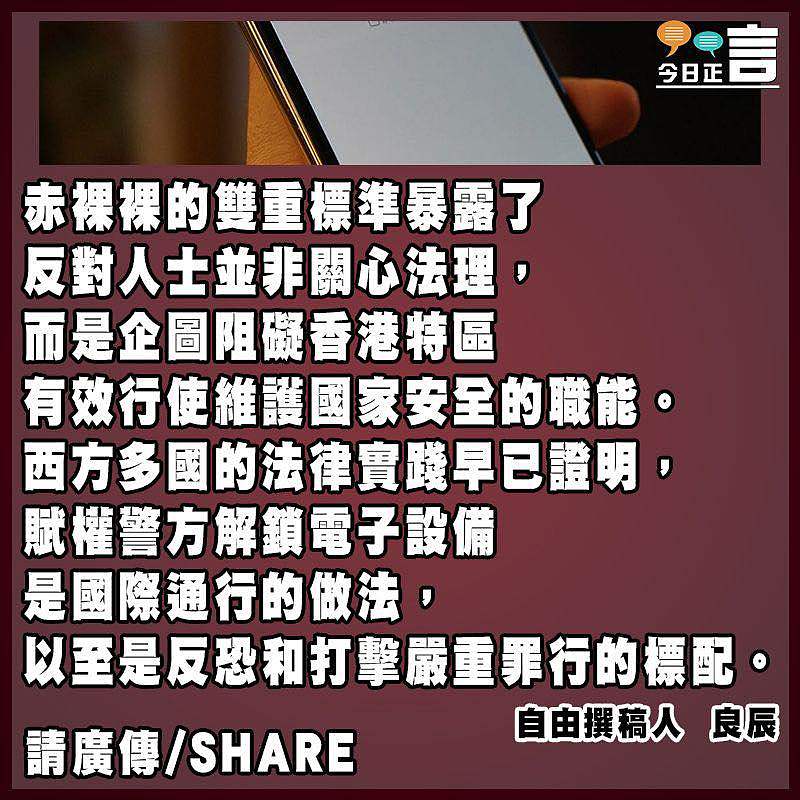 賦權警方依法要求解鎖電子設備有何不可？