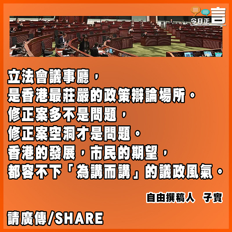 【正言正評】議員提案 切莫「為講而講」