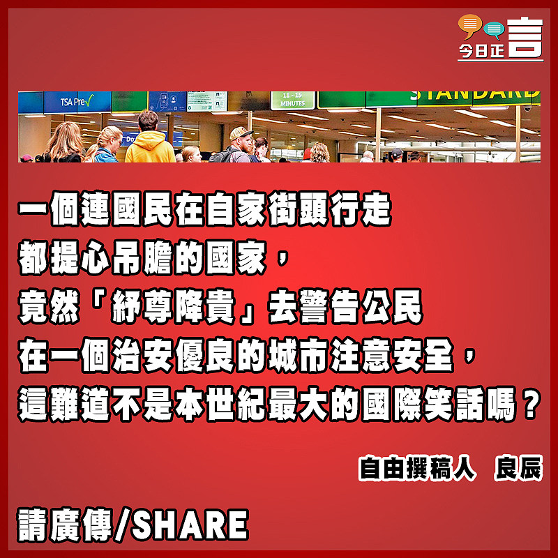美國對港發旅遊警示簡直滑天下之大稽