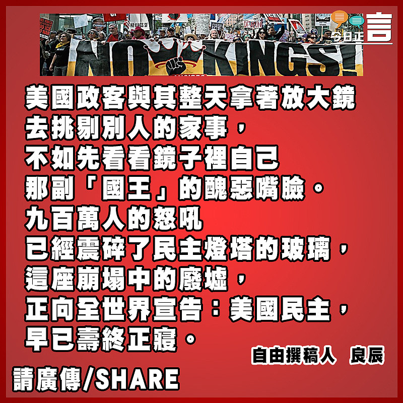 美國該被剔出民主國家行列