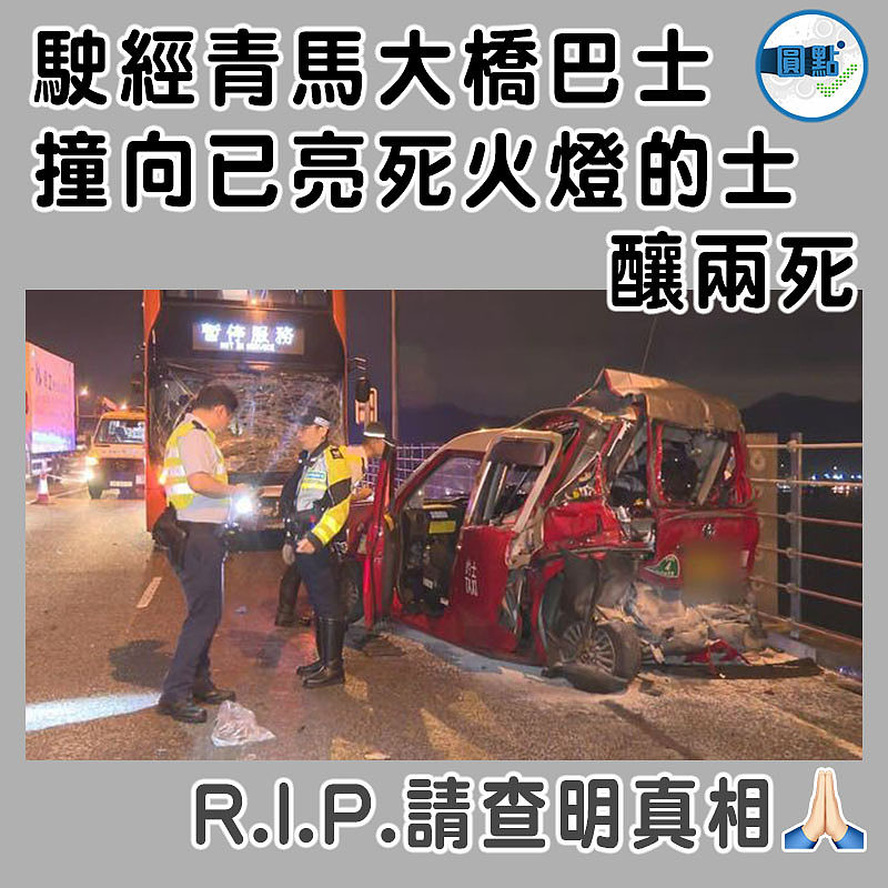 駛經青馬大橋巴士撞向已亮死火燈的士釀兩死