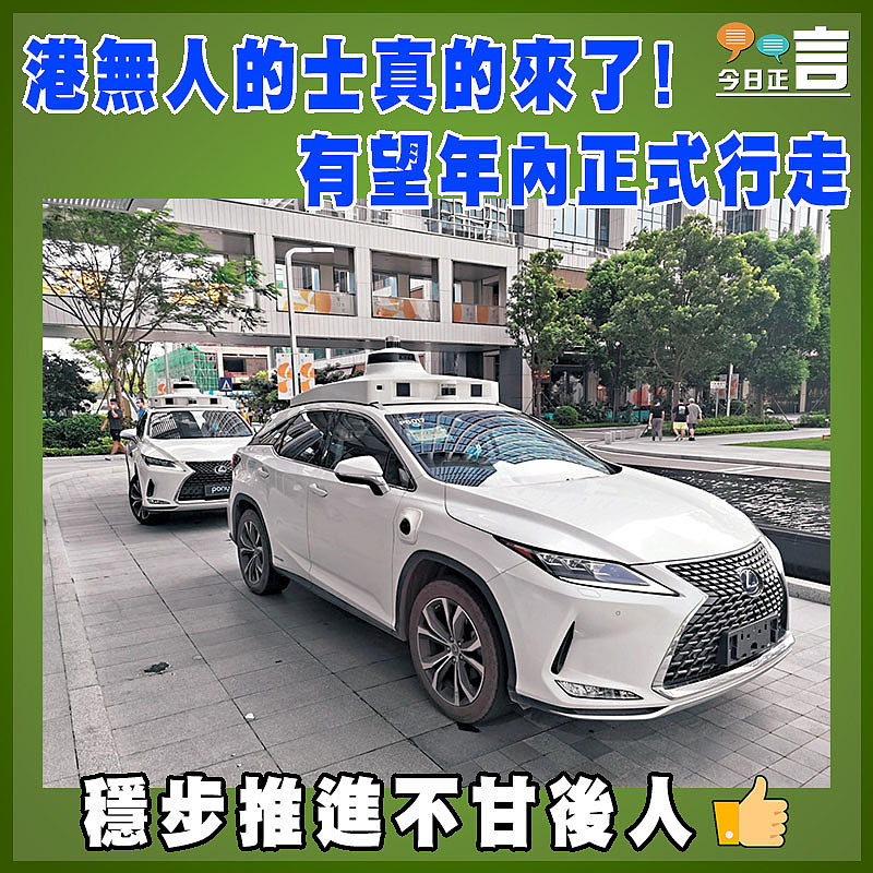 港無人的士真的來了！有望年內正式行走