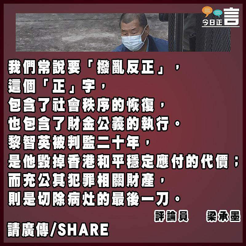 切斷黎智英資金鏈有必要