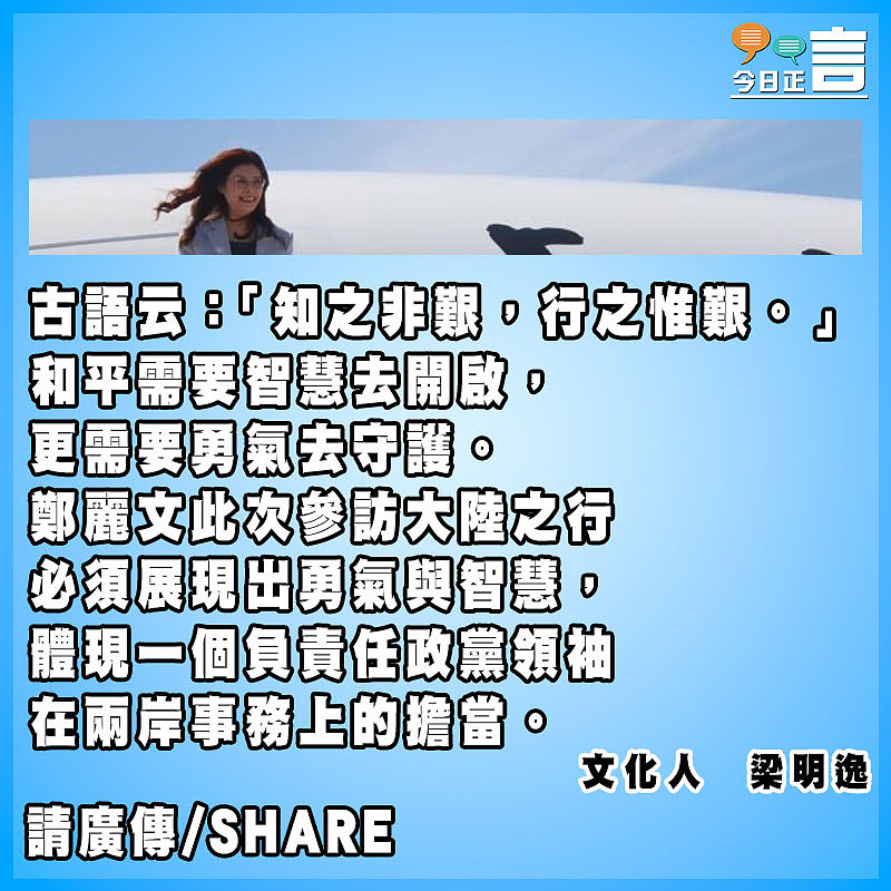 願鄭麗文以最大善意叩開和平之門