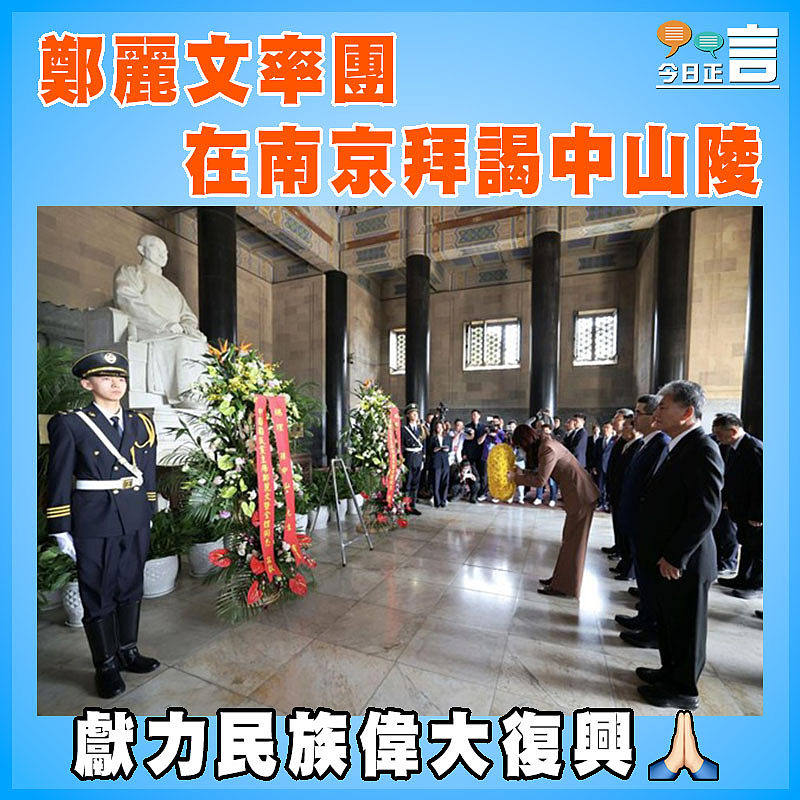 鄭麗文率團在南京拜謁中山陵