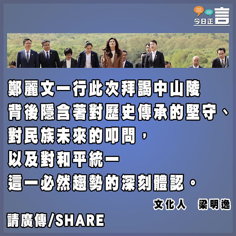 鄭麗文拜謁中山陵之文化觀瞻