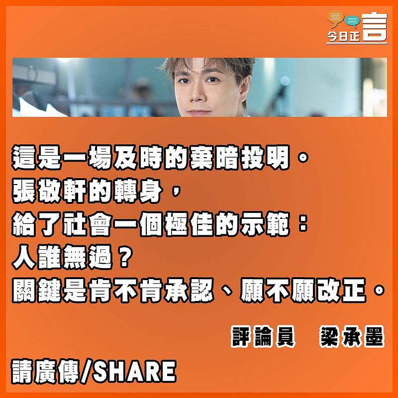 張敬軒棄暗投明