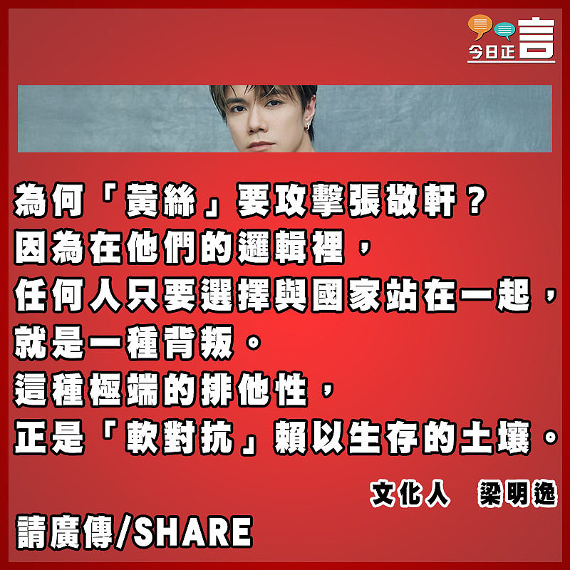 從張敬軒「從良」看「軟對抗」的幽靈