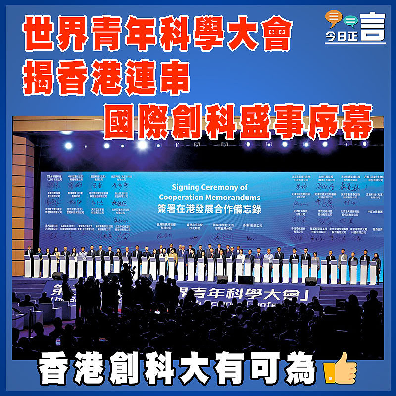 世界青年科學大會 揭香港連串國際創科盛事序幕